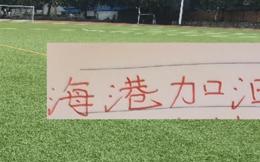 海港油箱又补满！就差2月实战！期待新