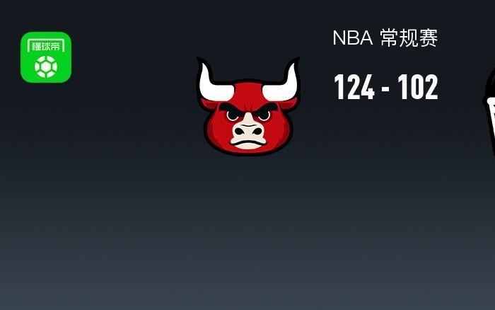NBA战报：公牛124102大胜篮网，科比怀