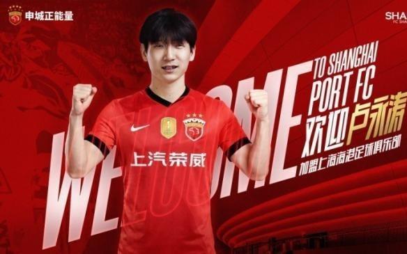中超泰山中场球员卢永涛加盟上海海港