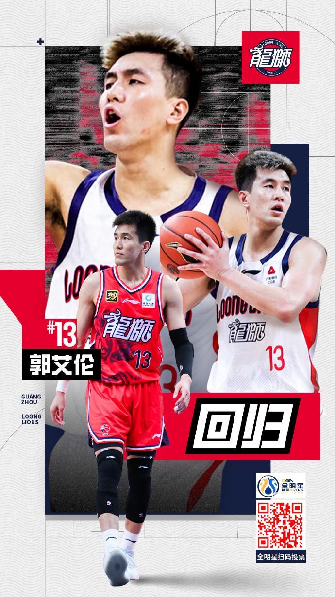 久候终至！广州官方：郭艾伦将在1月23