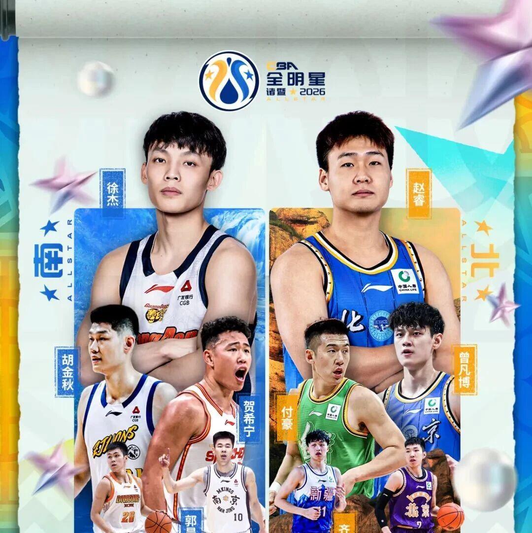 胡金秋入选2026CBA全明星南区首发阵容