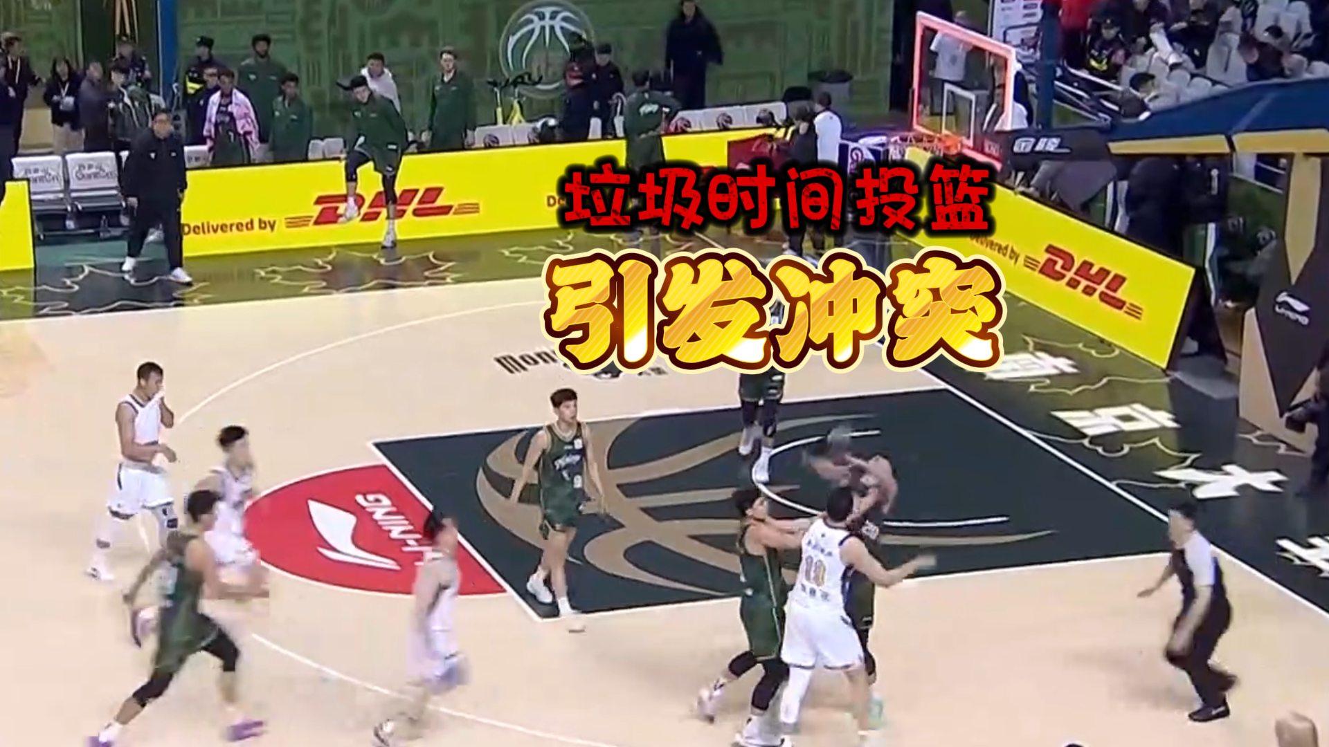 CBA再现奇葩！最后1.3秒投篮发生冲突