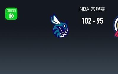 NBA战报：黄蜂10295鹈鹕取NBA7连胜，特