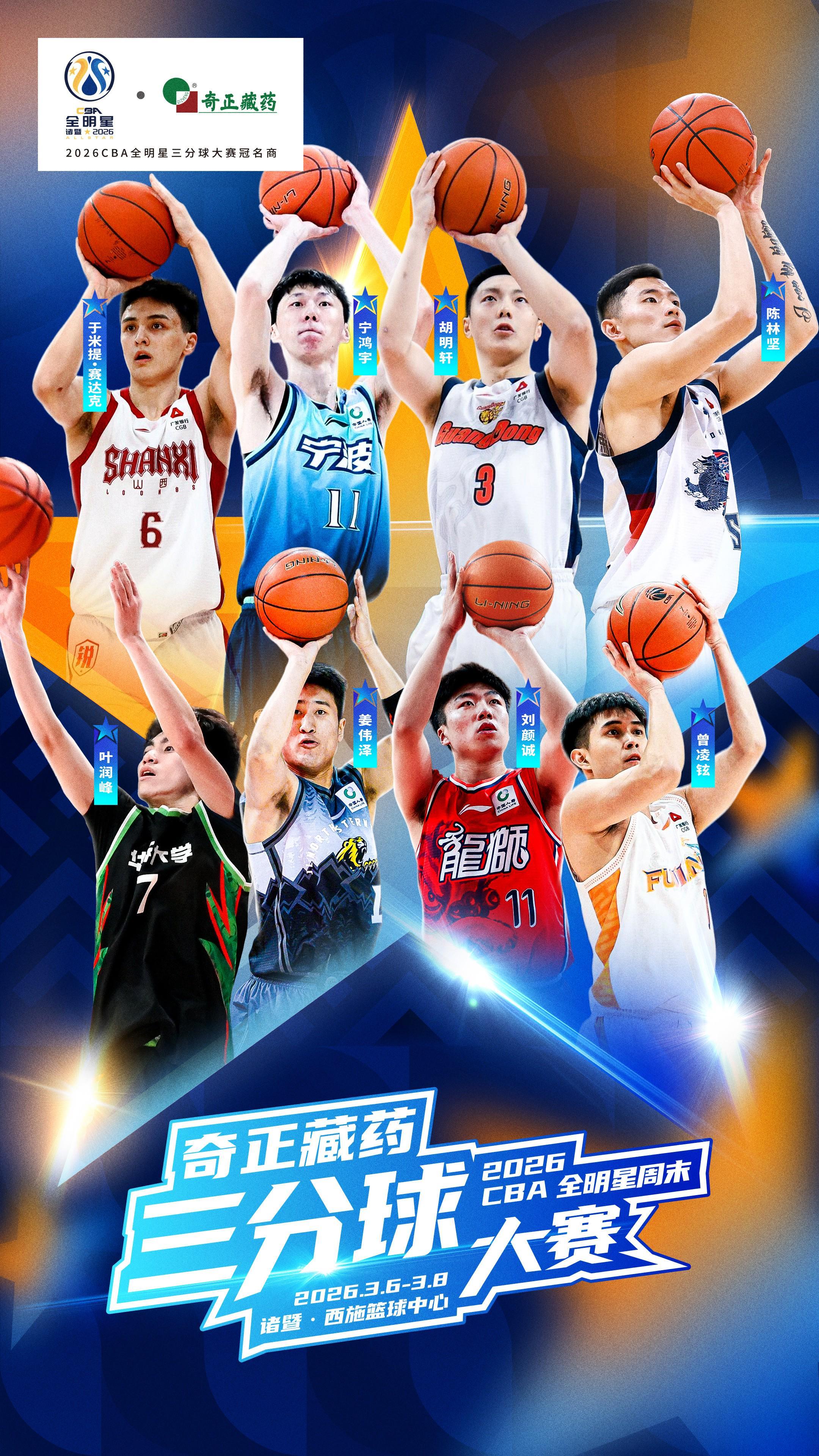 CBA三分球大赛名单：胡明轩领衔，陈林