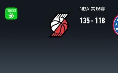 NBA战报：开拓者13511876人取NBA3连