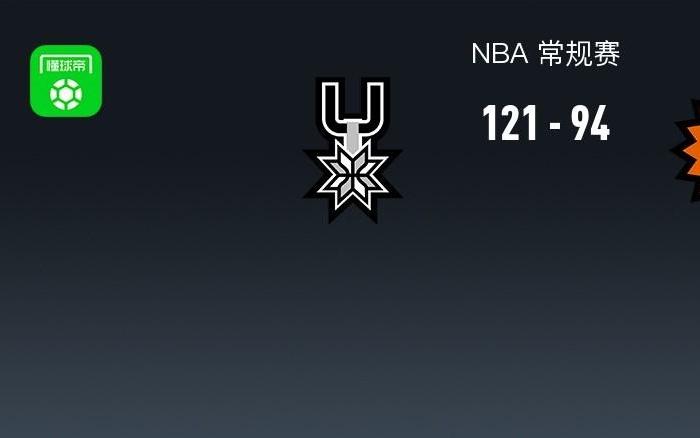NBA战报：马刺12194大胜太阳取NBA7连