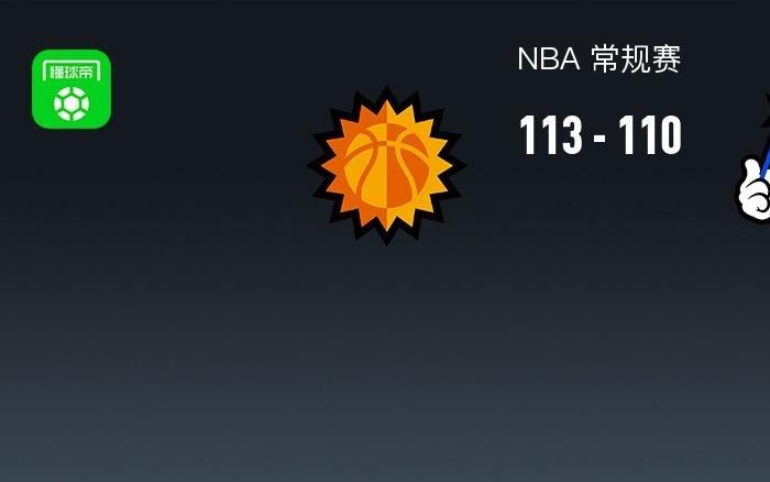 杰伦格林绝杀，太阳双加时113110险胜