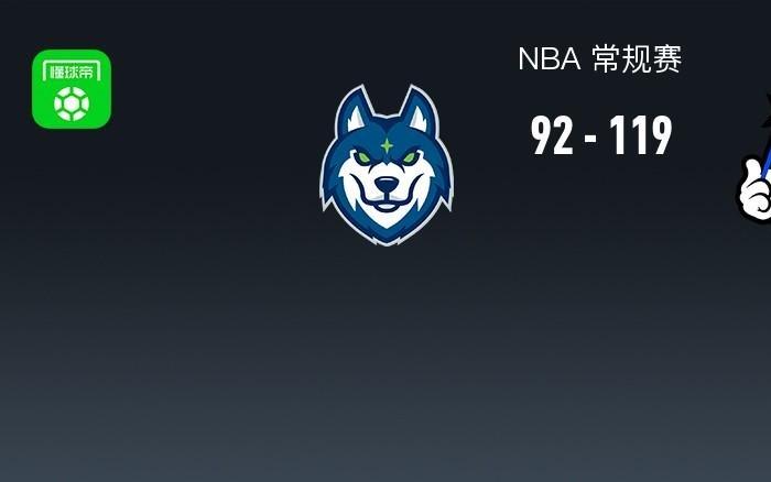NBA战报：魔术11992大胜森林狼取NBA3