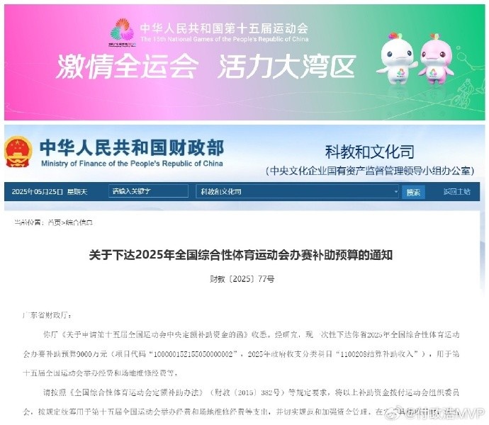 媒體人：財政部補貼9000萬全運會足球項目經(jīng)費，剩下靠廣東省自籌