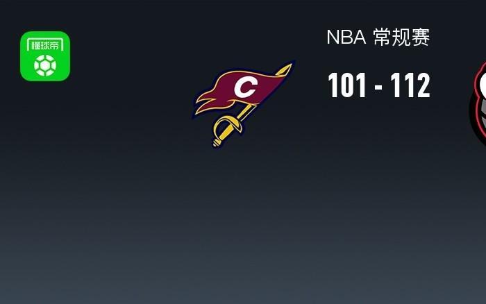 NBA战报：猛龙112101骑士，埃文莫布利2