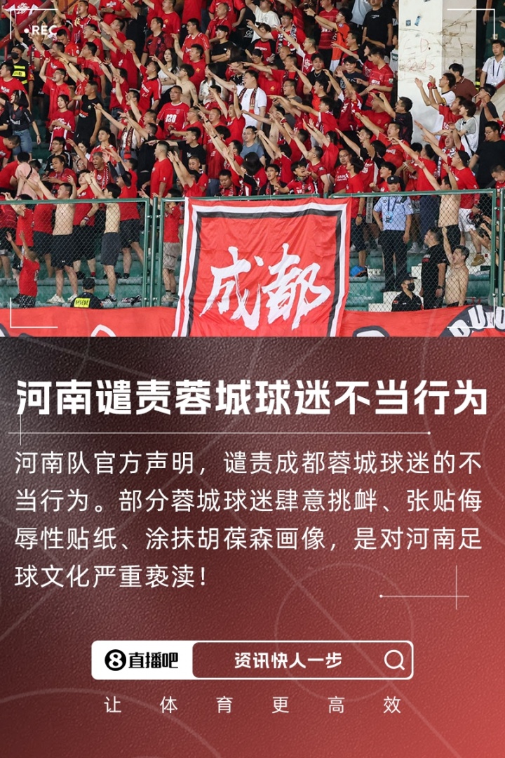 朱艺谈蓉城球迷事件：支持自己的球队，不是非得用贬低对手来表达
