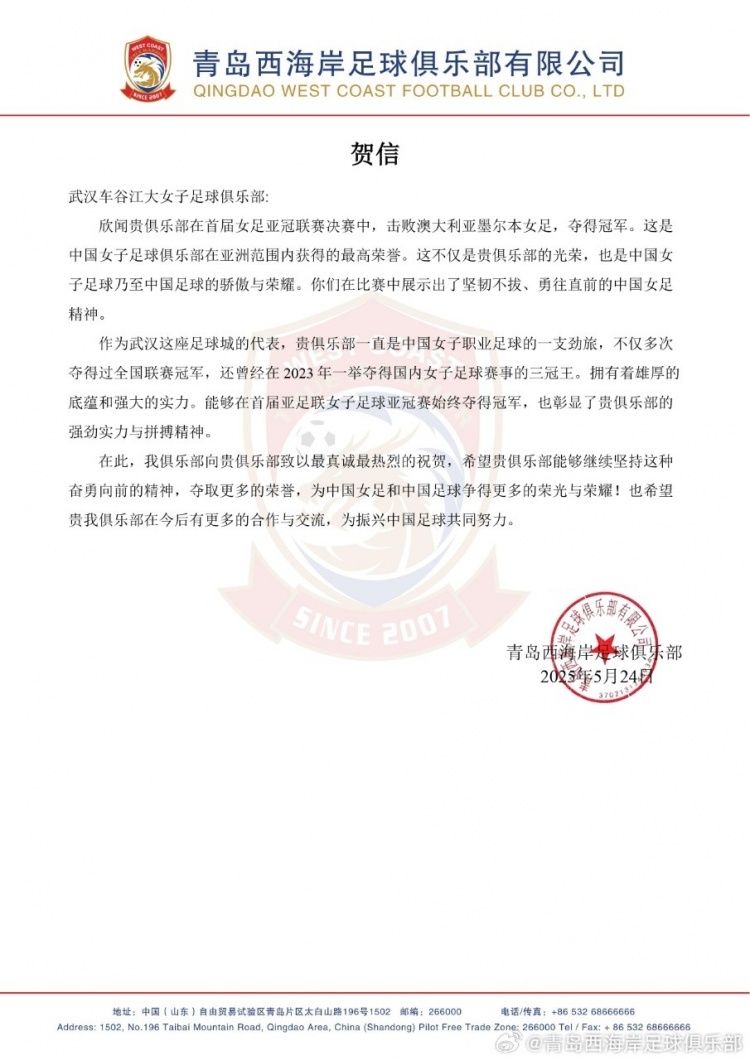 青島西海岸賀信武漢女足：不僅是貴俱樂(lè)部光榮，也是中國(guó)足球驕傲