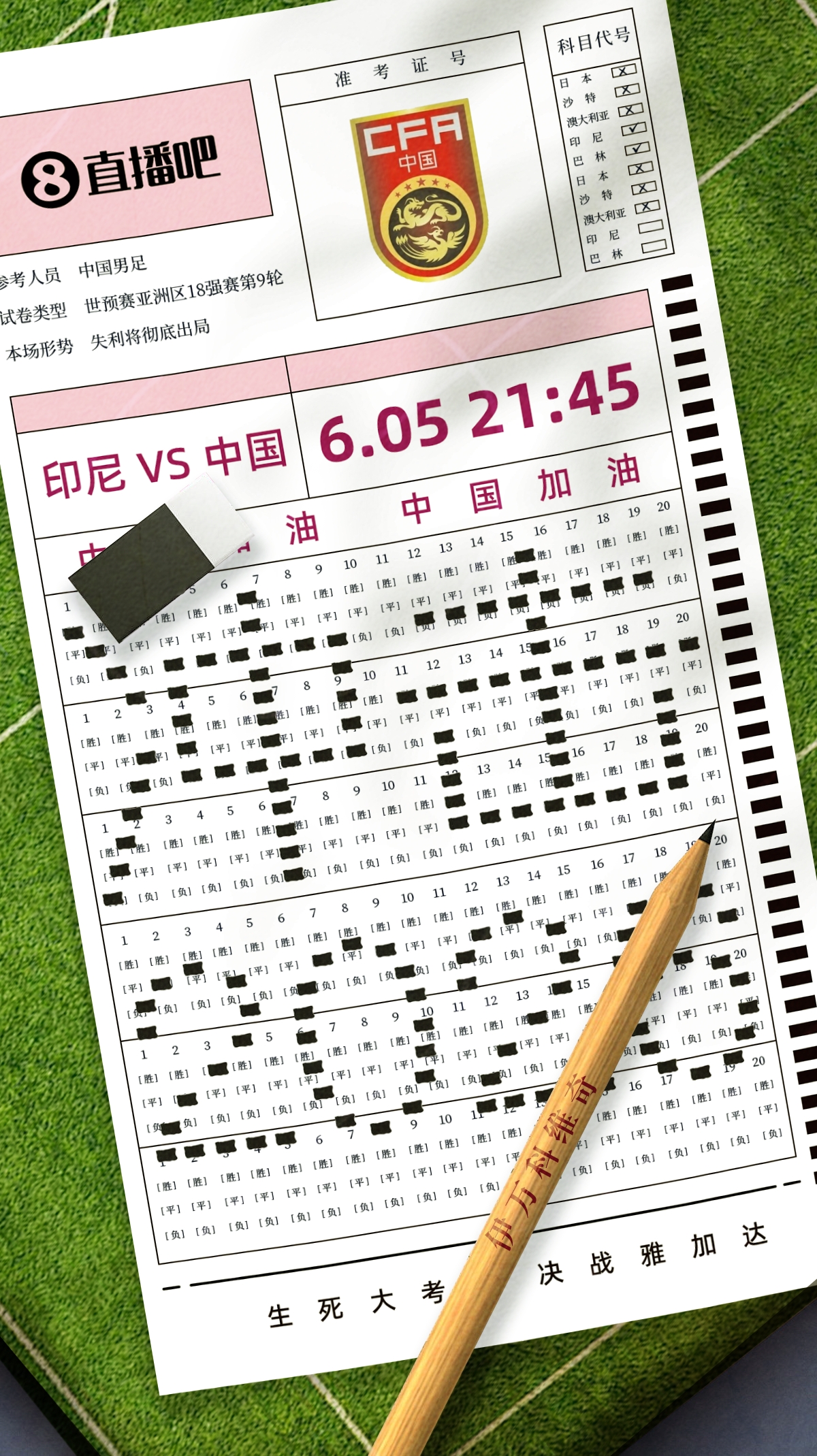 國(guó)足客戰(zhàn)印尼首發(fā)：王鈺棟、塞鳥(niǎo)首次先發(fā)，韓鵬飛先發(fā)蔣光太替補(bǔ)
