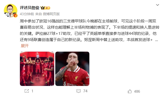 詹俊：萨拉赫还有9场联赛创造新纪录再战大巴黎很需要精气神
