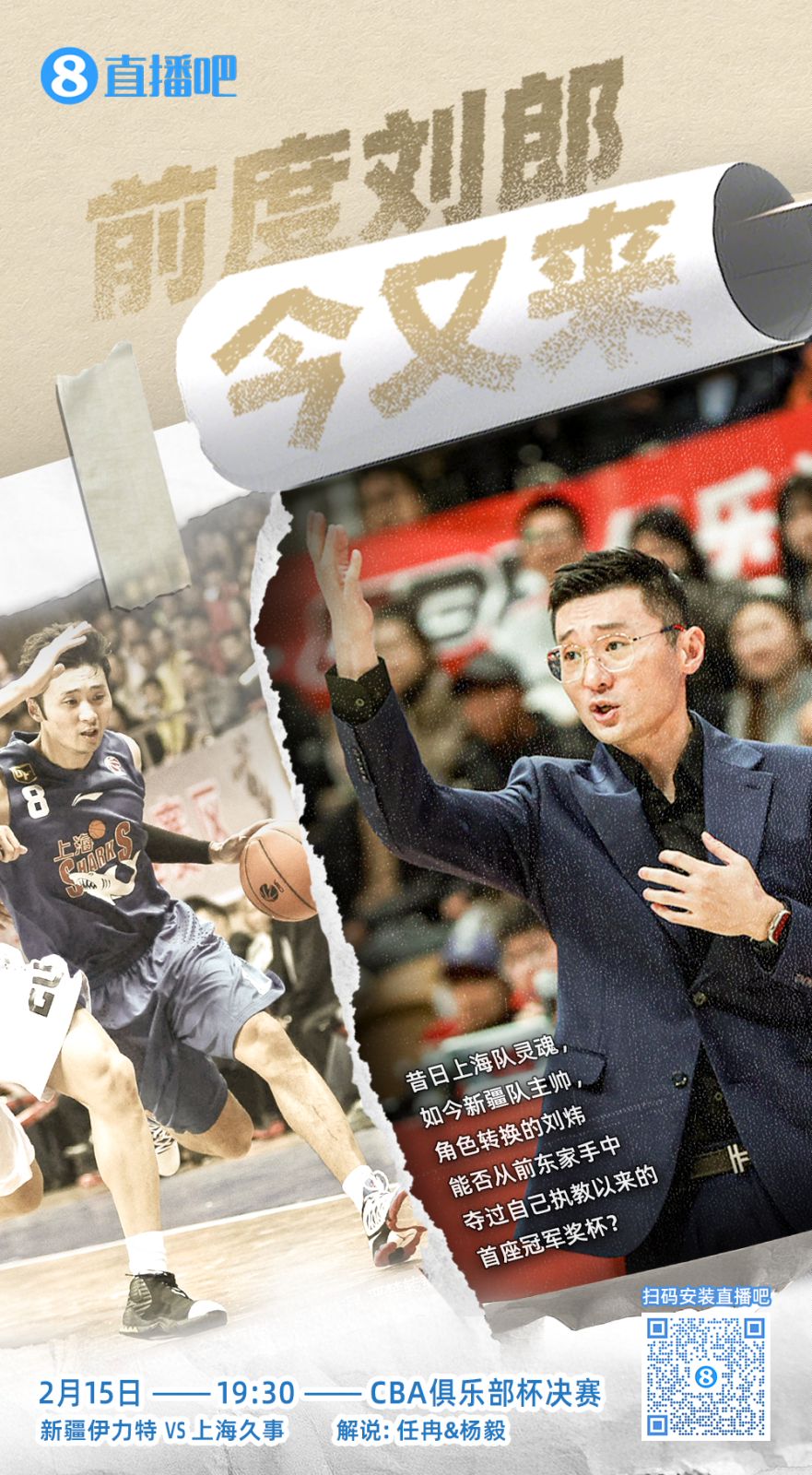 CBA俱乐部杯总决赛今晚上演直播吧视频直播看新疆上海谁夺魁！