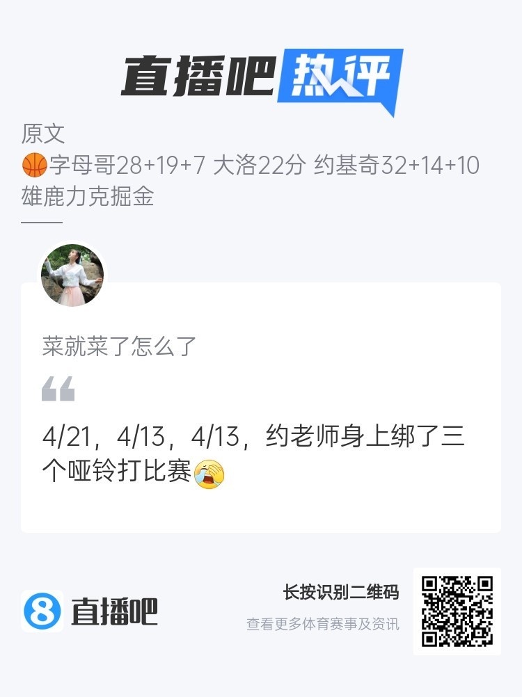 一人21中4！两人13中4！约老师身上绑了