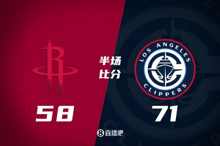 祖巴茨18+8哈登16+6杰伦格林7中2快船半场领先残阵火箭13分