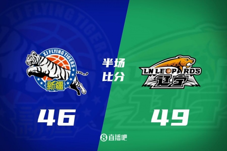 半场战报：赵继伟13分伊力福拉提8分辽宁4946领先新疆3分