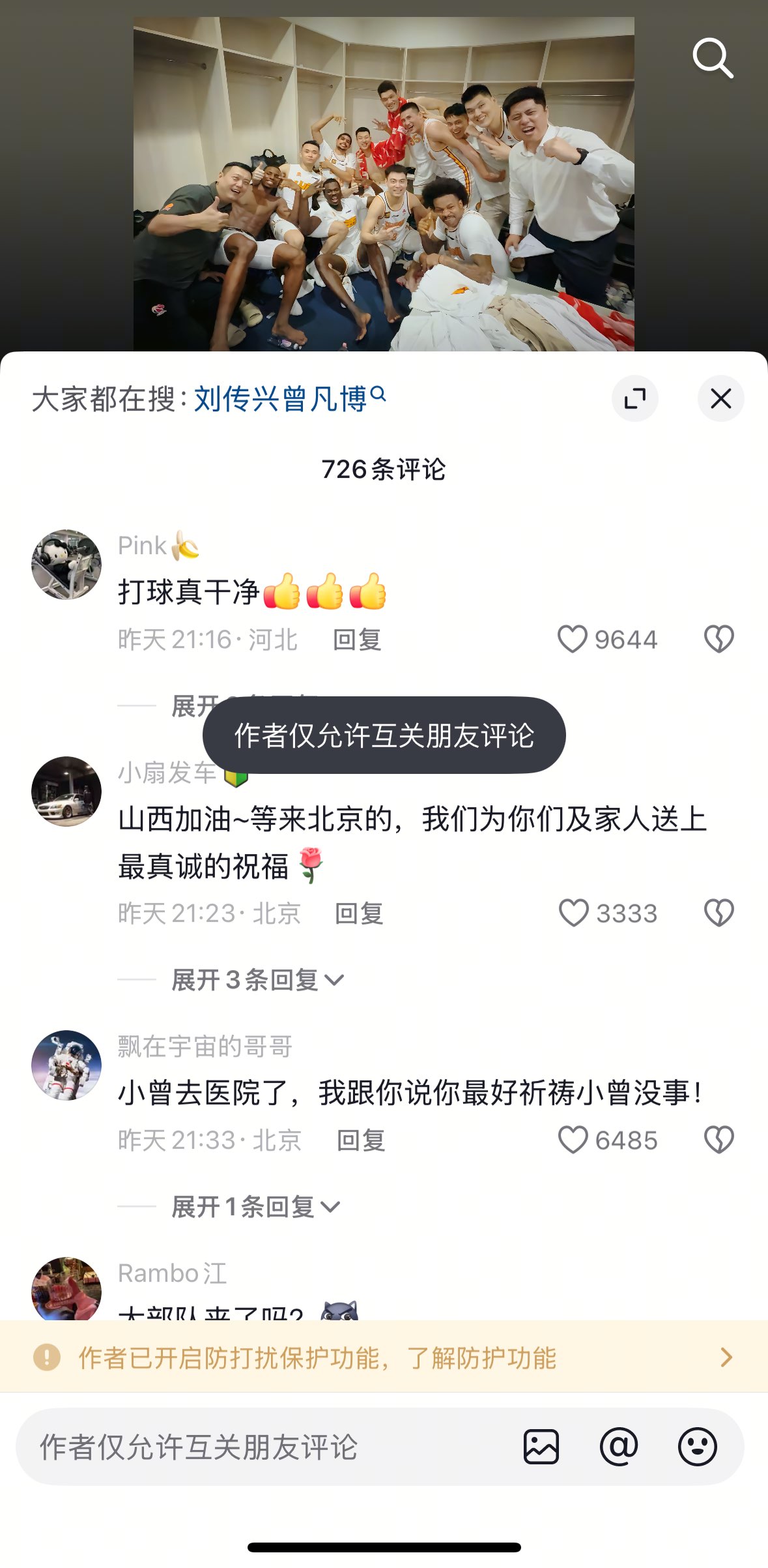 害怕网暴刘传兴社媒开启防打扰保护功能关闭评论区
