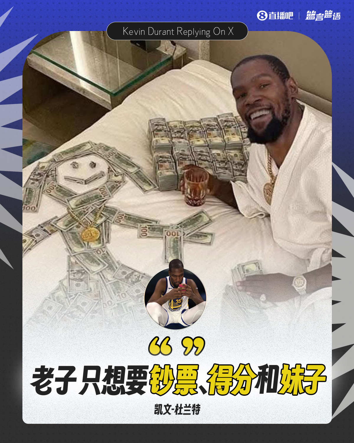 毁了骑士王朝KD：老子不爱聚光灯只想要钞票、得分和妹子