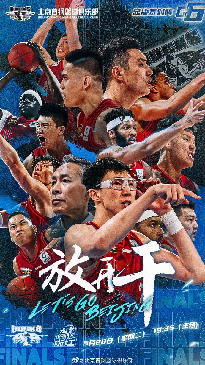 北京男篮官博晒G6预热海报：今晚的关键词只有放开干！