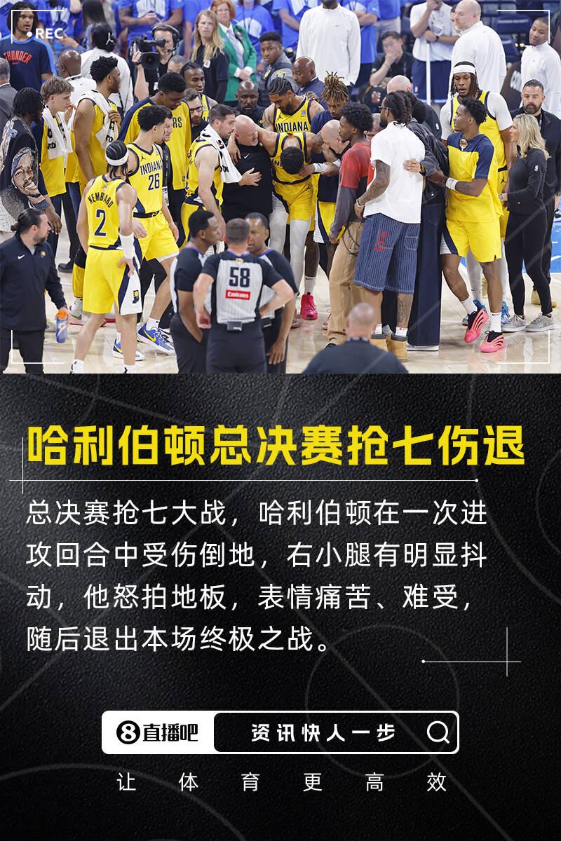 不要啊哈利伯顿蹬地小腿明显震动倒地满脸痛苦&狂拍地快哭了