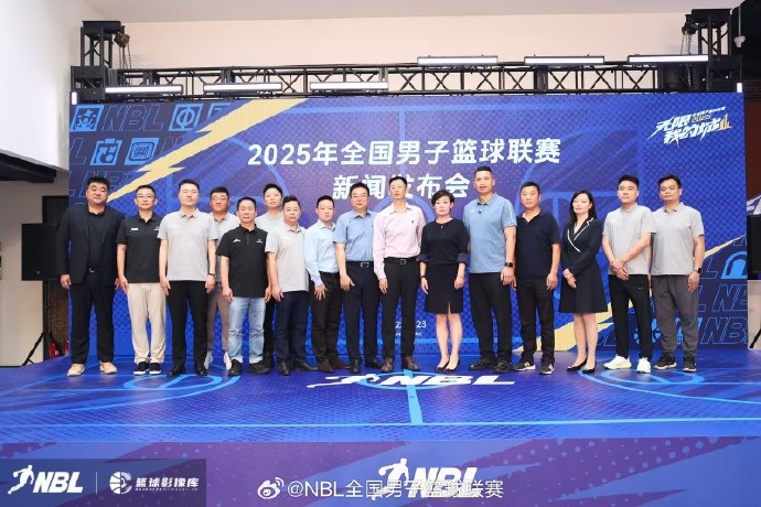 篮协副主席：将NBL联赛打造成连接职