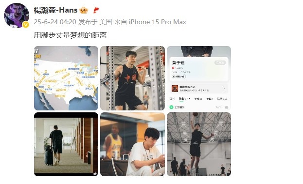 乱入黄子韬杨瀚森回顾试训经历：飞过14城！跨越27600公里！