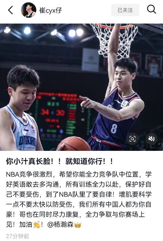 崔永熙：杨瀚森你小汁真长脸！就知道你