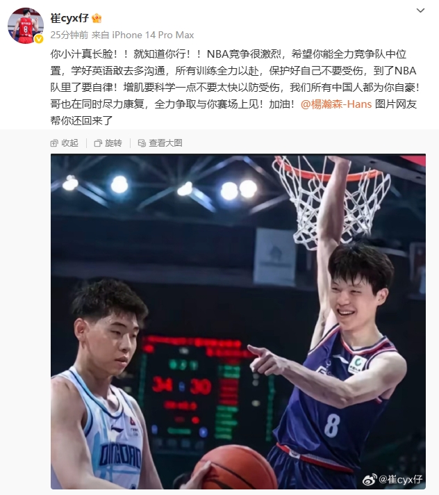 反转崔永熙再晒经典对位照恭喜杨瀚森但图片主角被网友调换