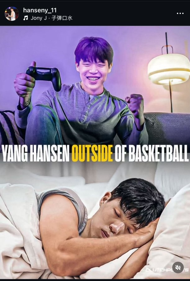 大男孩!杨瀚森篮球以外的业余时光:睡觉&玩PS5