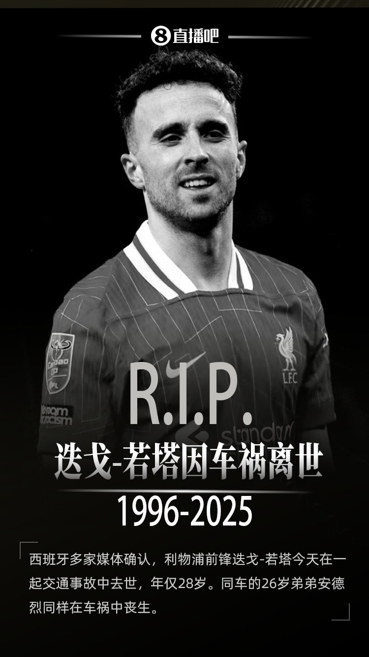 R.I.P.若塔上赛季随利物浦夺冠后感言：这将是我永远珍视的时刻