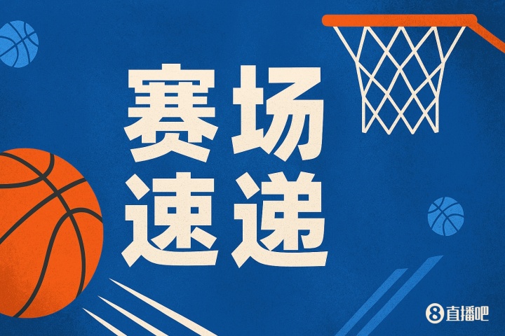 压哨绝杀！雄鹿双向布耶撤步晃开对手三分球进灯亮绝杀！