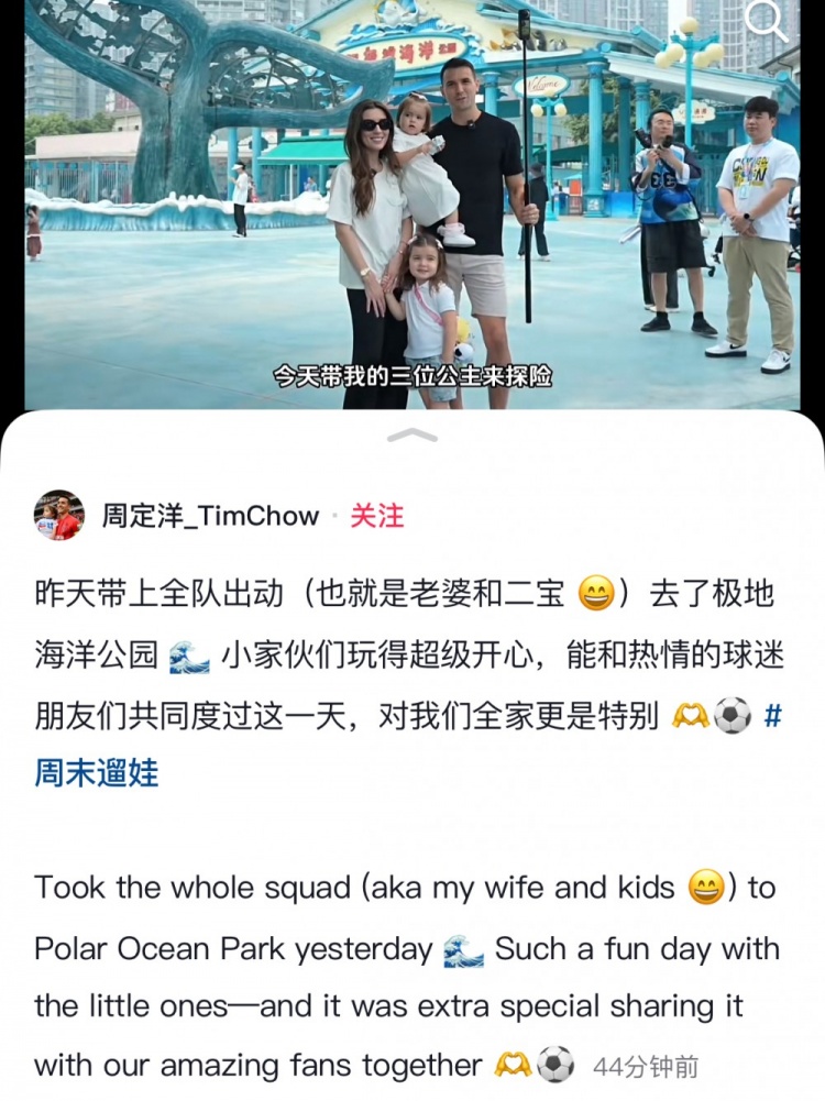 親子時光！周定洋社媒曬一家人游玩極地海洋公園：帶上全隊出動