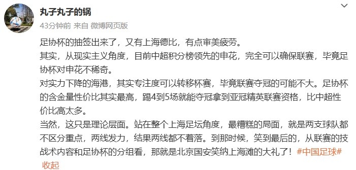 陳華談上海德比：有點審美疲勞，兩支球隊都不區(qū)分重點