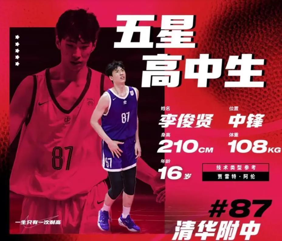 青岛签清华附中17岁小将，天赋比肩杨