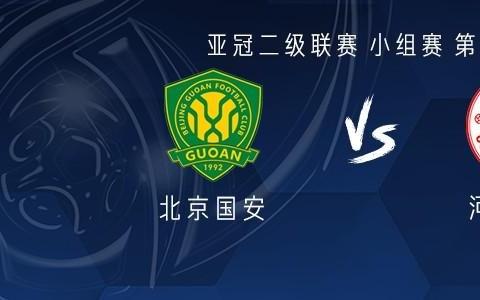 國(guó)安vs河內(nèi)公安：恩加德烏單外援首發(fā)，努爾艾力國(guó)安一線隊(duì)首秀