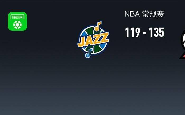 开拓者135119大胜爵士，杨瀚森2分1犯规，克林根23+18+7
