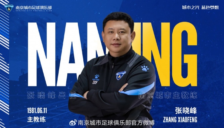 自即日起，任命总经理张晓峰兼任南京