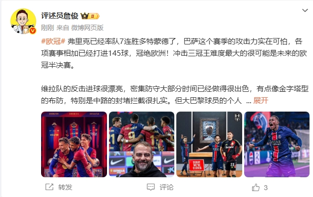 詹俊：巴萨这赛季攻击力太可怕冲击三冠难度最大的是欧冠半决赛