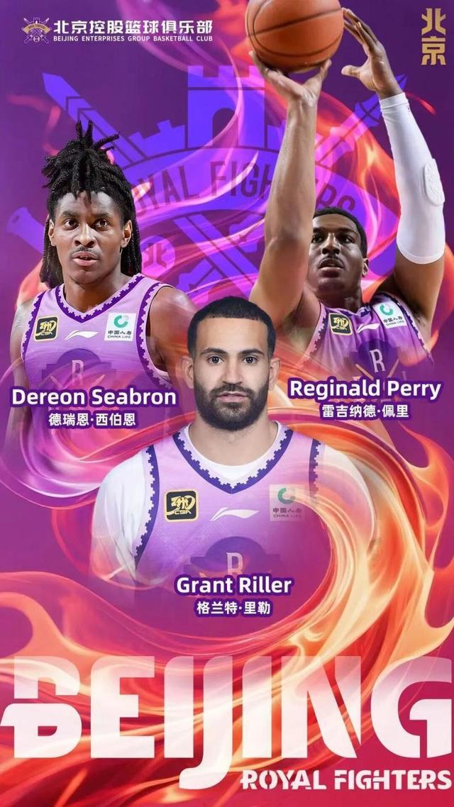 CBA丨北控男篮官宣三外援里勒留队