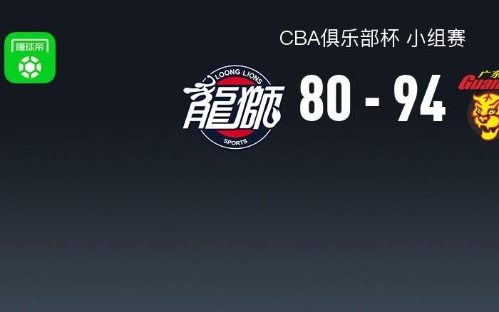 CBA俱乐部杯广东9480广州，奎因29+6+