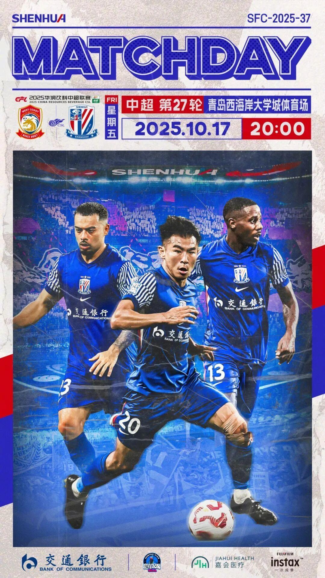 中超第27轮，上海申花21战胜青岛西海岸