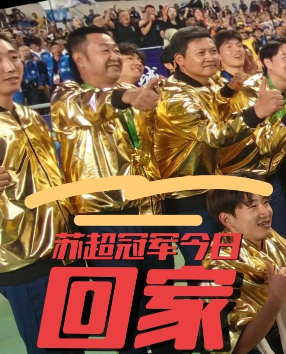 博主：在泰州参加完苏超冠军庆功会的