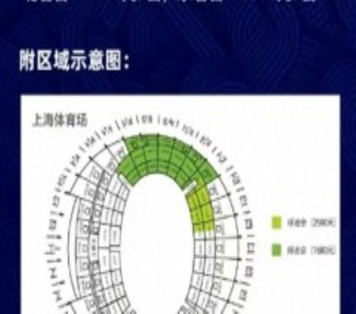 申花公布新赛季套票预售公告 1月16日开始预售