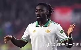 利好国米罗马中场科内右腿屈肌受伤，球员刚刚入选法国国家队