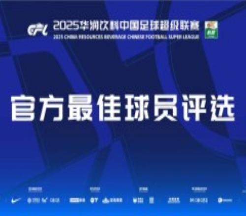 中超第8轮最佳球员候选名单 无本土球员入围