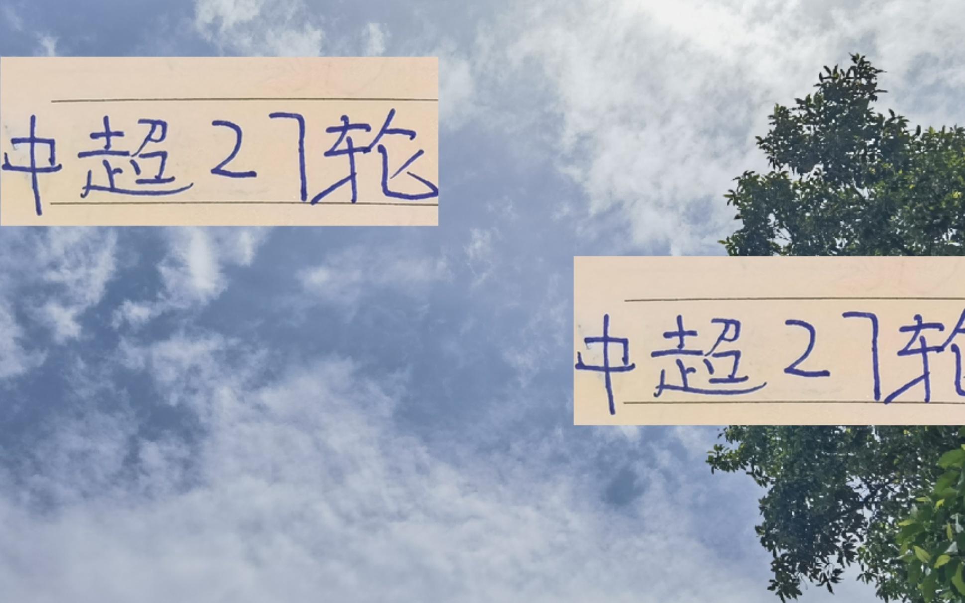 中超第27轮能夺冠的海港申花北京国