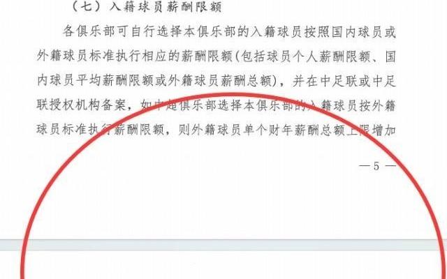重磅！中超归化薪酬按外援标准薪酬总