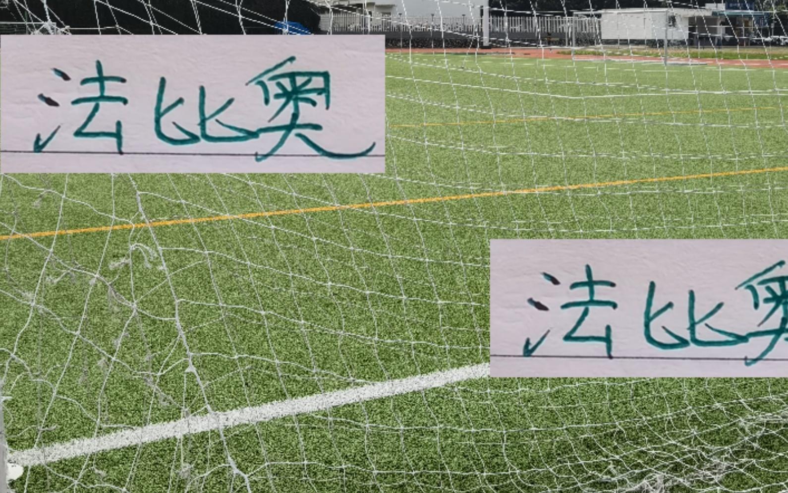 没想到！北京国安法比奥一个人进球数